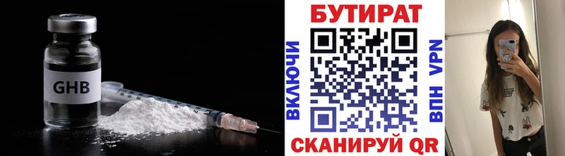 Бутират 99%  Горно-Алтайск 