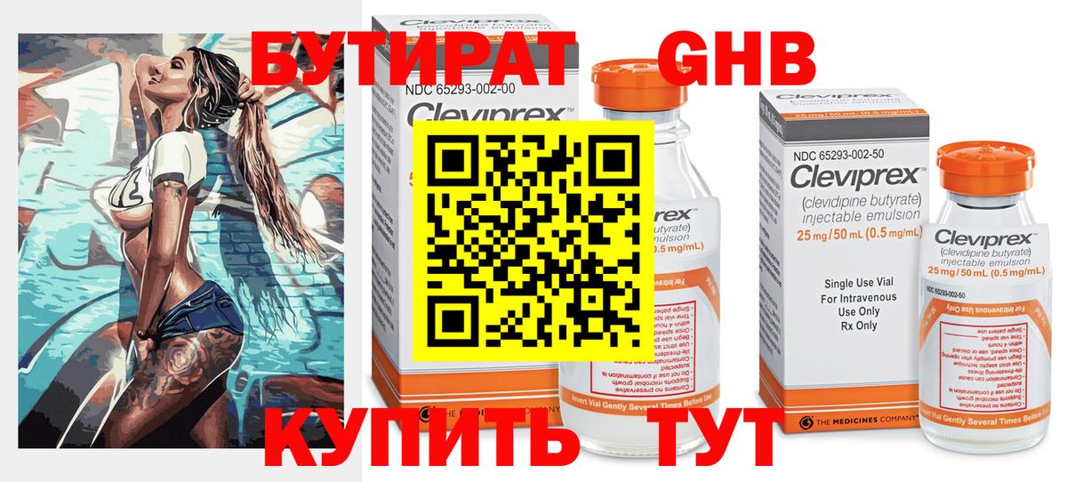 Горно-Алтайск  БУТИРАТ оксана  Бутират  Вход с VPN 