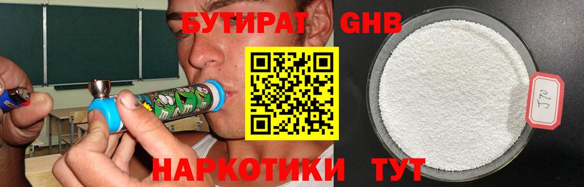 Бутират оксана Горно-Алтайск
