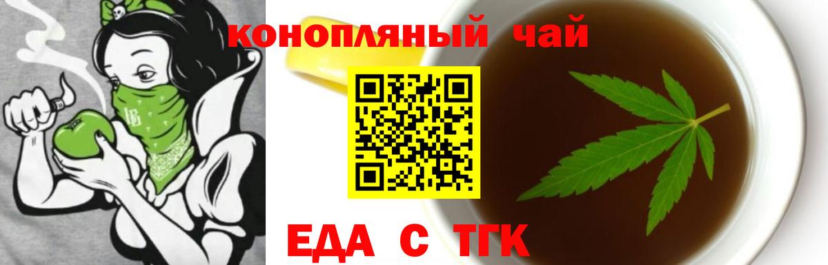 Еда ТГК конопля  Вход с VPN  Горно-Алтайск 