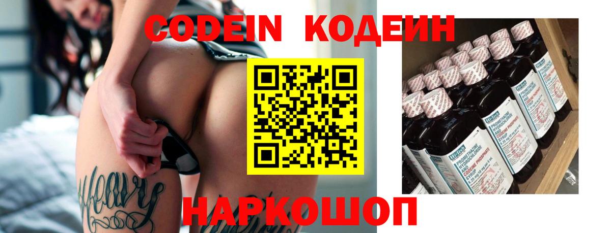 Кодеин напиток Lean (лин) Горно-Алтайск