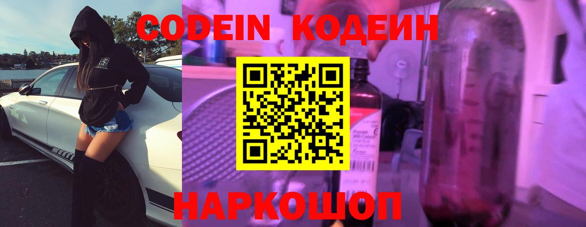 где продают наркотики  Кодеиновый сироп Lean напиток Lean (лин)  Горно-Алтайск  Codein Purple Drank 