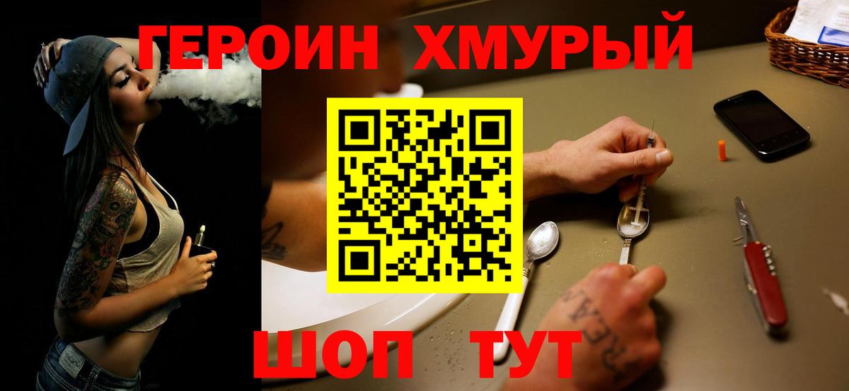 Героин герыч Горно-Алтайск