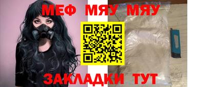 мяу мяу кристалл Беслан