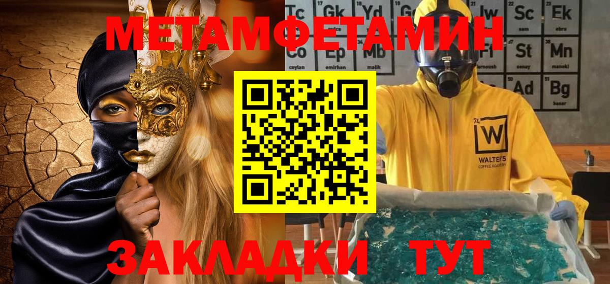 Метамфетамин пудра  МЕТАМФЕТАМИН  Горно-Алтайск 