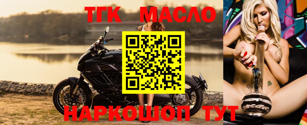 ТГК жижа Горно-Алтайск