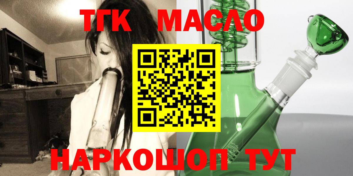 Дистиллят ТГК концентрат Горно-Алтайск