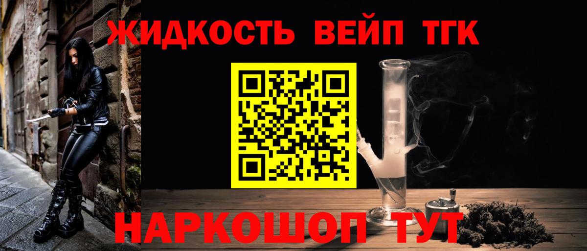 ТГК вейп  Вход с VPN  Горно-Алтайск 